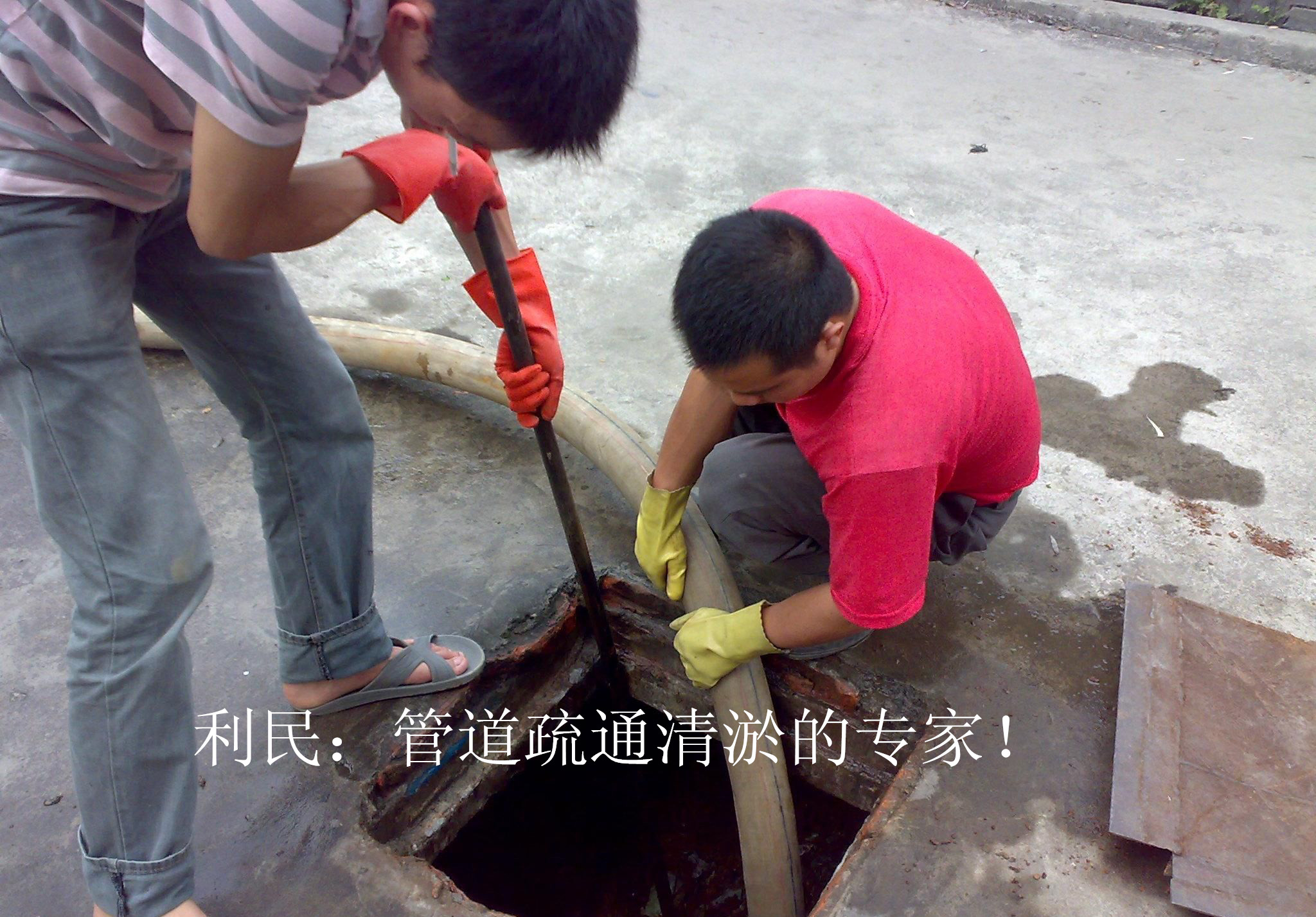 江陰管道疏通.jpg 江陰管道疏通.jpg