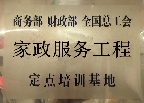 商務(wù)局定點(diǎn)培訓(xùn)機(jī)構(gòu)