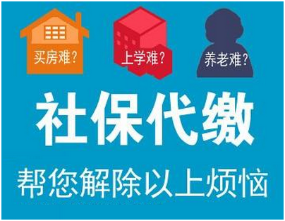 如何選擇靠譜的社保代繳單位？---江陰利民告訴你